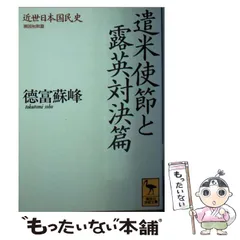 2025年最新】近世日本国民史の人気アイテム - メルカリ