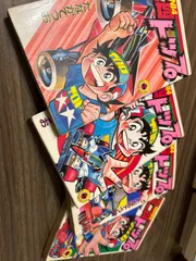 2025年最新】ミニ四トップ 漫画の人気アイテム - メルカリ