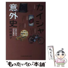 【中古】 社史の研究/ダイヤモンド社/村橋勝子 社史の研究 | 村橋 勝子 |本 | 通販 | Amazon