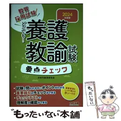 2024年最新】養護教諭 教員採用試験の人気アイテム - メルカリ