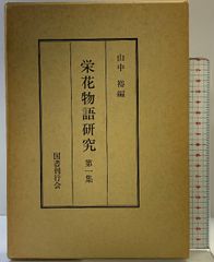【中古】 日本随筆大成 第２期　第４巻/吉川弘文館/日本随筆大成編輯部 中古】 日本随筆大成 第2期 第20巻/吉川弘文館/日本随筆大成