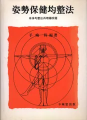 黒川ノートと身体均整法 Amazon.co.jp: 秘蔵黒川ノートと身体均整法 : 本