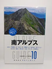 ヤマケイアルペンガイド　13冊セット ヤマケイアルペンガイド 13冊セット アルペンガイド | 山と溪谷社