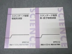 2026年最新】苑田 物理 自習用テキストの人気アイテム - メルカリ