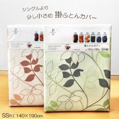 日本製 小さめ掛け布団カバー 肌掛布団カバー 140×190cm 「リーフ」 セミシングル 介護用サイズ 介護用 介護サイズ 清潔 葉っぱ柄 植物柄 ナチュラル コンパクトサイズ 八ヶ所ヒモ付き 三河産 6便 MTS0012T