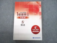 2024年最新】1級建築士テキストの人気アイテム - メルカリ