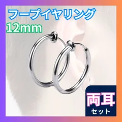 【⭐️5%OFFクーポン発行中⭐️】フープイヤリング ステンレス メンズ レディース シルバー 12mm