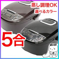 【選べる】炊飯器 5合炊き マイコン式 保温機能 予約機能 スチーム調理 炊き込み 赤飯 蒸し料理 キッチン家電 シンプル 簡単操作 しゃもじ付 スチーム皿  早炊き 無洗米 白米 玄米 おかゆ 新生活 シンプル ブラック ブラウン /ワンタッチ炊飯器