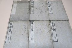 生花古流百瓶 東京松山堂 2冊 明治37年 和本 古書 古文書 - メルカリ