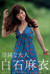 乃木坂ナビ白石麻衣タペストリー Amazon.co.jp: 白石 麻衣下着姿ベッドの上乃木坂46日本の女優
