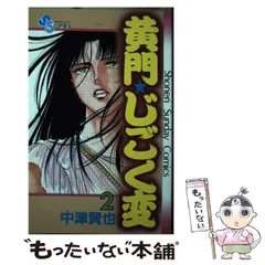 【中古】 めたもる伊介 １/角川書店/中津賢也 中古】 めたもる伊介 1/角川書店/中津賢也の通販 by
