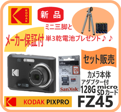 【新品・メーカー保証付】 PIXPRO FZ45 /128GBmicroSDカード セット商品　Kodak デジタルカメラ 黒色 高画質動画対応 単三乾電池対応　小型三脚と単三乾電池付き