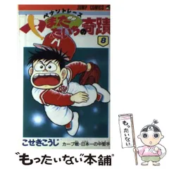 2025年最新】やまだたいちの奇蹟の人気アイテム - メルカリ 