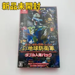 【Switchソフト】ま～るい地球が四角くなった!? デジボク地球防衛軍 ダブル入隊パック