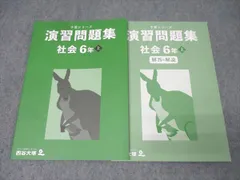 四谷大塚 予習シリーズ　6年　上　　2025 　演習問題セット 2025年最新】四谷大塚予習シリーズ演習問題集6年の人気アイテム