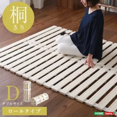 [ダブル] すのこベッド ロール式 桐仕様 Schlaf-シュラフ- 桐 すのこ ロール式 すのこベッド ダブル 湿気 スノコマット 折りたたみ 2801 ナチュラルのサムネイル