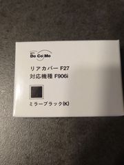 リアカバー F27(ミラーブラック)