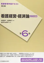 2025年版　看護管理学習テキスト　第3版　6冊セット 株式会社日本看護協会出版会 / 看護管理学習テキスト 第3版 別巻 看護