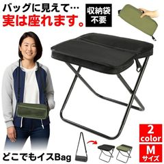 折りたたみ椅子 アウトドア チェア 椅子 アウトドアチェア 折りたたみ バッグ 軽量 コンパクト 折りたたみチェア キャンプ椅子 いす チェアー ショルダーバッグ 携帯 屋外 室内 おしゃれ ローチェア アウトドア キャンプ バーベキュー ソロ <Mサイズ