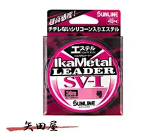サンライン アジーロ イカメタルリーダー SV-I エステル 30m 2号 2.5号 3号 4号 5号のサムネイル