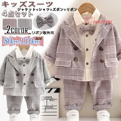 子供服 フォーマル 4点セット キッズ スーツ 男の子 赤ちゃん お宮参り 初節句 入園式 100 ベビー ベビー服80 七五三 卒業式 カジュアル 入学式 90 入園式  vii3x679361