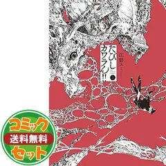 江野スミ　作品セット　美少年ネス+たびしカワラん‼︎+亜獣譚 美少年ネス 亜獣譚 たびしカワラん!! 全巻セット