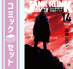 オーレンズ1〜18巻ジャンクランクファミリー1〜17巻 ジャンク・ランク・ファミリー 1 (ヤングチャンピオン