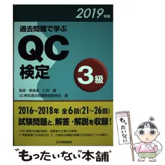 過去問題で学ぶQC検定1級 12～14回 2011・2012 2冊セット 過去問題で学ぶQC検定1級 12～14回 2011・2012 2冊セット
