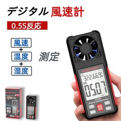 風速計 風力計 高精度 小型 軽量 操作簡単 大画面液晶 携帯便利 風温度/風湿度測定 データ凍結&電源オートオフ&バックライト&MAX/MIN/AVG機能付き 測定単位切替可能 ドローン 気象計 漁業 農業 ゴルフ セーリング サーフィン【日本語説明書】