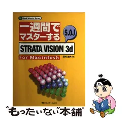 3Dソフトウウエア STRATA DESIGN 3D CX6 Mac用 日本語版 | www.jarussi