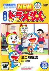 【訳あり】NEW TV版 ドラえもん 20 ※センターホール割れ【アニメ 中古 DVD】レンタル落ち