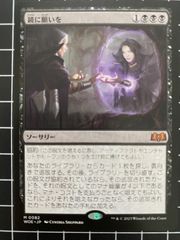 Mtg シングル:   鏡に願いを　エルドレインの森