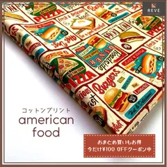 生地　シーチング　コットン　レトロ アメリカン　パネル柄　ピザ　ハンドメイド　袋　綿　トートバッグ　ホットドッグ　ハンバーガー　ダイナー　おしゃれ　ビンテージ　カラフル　メニュー　かばん　ショルダー　ポーチ　カフェ 　アンティーク　タグ　クッション 061C