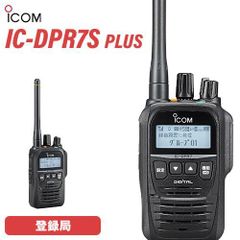新品 未開封 アイコム IC-DPR7S PLUS 増波デジタル簡易無線機登録局