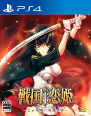 【中古】PS4ソフト 戦国†恋姫-乙女絢爛☆戦国絵巻- [通常版]