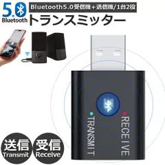 2024年最新】Bluetooth5.0 送信機の人気アイテム - メルカリ