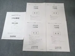 2025年最新】学校別サピックスオープン渋谷渋谷の人気アイテム - メルカリ