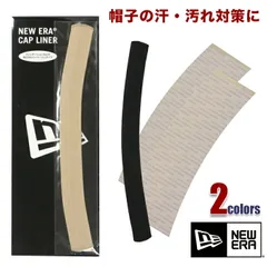 【汗止め・汚れ防止】ニューエラ キャップライナー NEW ERA 汗止め 汚れ防止 キャップ＆ハットライナー キャップ ハット 帽子 制菌 消臭 汗とり 汗染み 防止 汗対策 シール 黒 ブラック ベージュ ロングタイプ 14208881 14208880