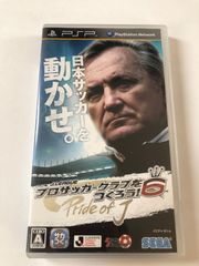 プロサッカークラブをつくろう！６  Pride of J  PSP 中古品
