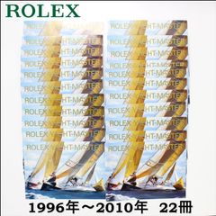 YACHT-MASTER ROLEX 冊子 22冊 1996年～2010年 ヨットマスター ロレックス まとめ