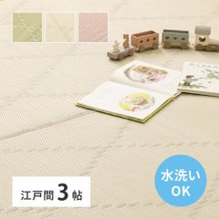 [約174×261cm] 洗えるい草風カーペット モンド 江戸間3帖 8602