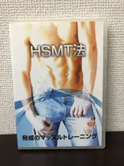 2024年最新】hsmtの人気アイテム - メルカリ