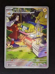 デンヂムシ　AR