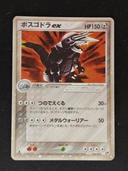 ポケモンカード ボスゴドラex ☆ 砂漠のきせき 046/053 6g1 - メルカリ