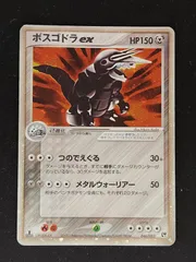 ポケカ ボスゴドラ EX 2003 キラ ポケモンカード ボスゴドラEX | ポケモンカードゲーム公式ホームページ