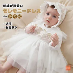 セレモニードレス 女の子 冬 新生児 お宮参り 退院着 綿 お食い初め ワンピース おしゃれ 刺繍 帽子 ベビードレス 60 70 80 バースデイ