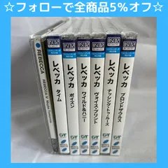 2024年最新】ナッシング・トゥ・ルーズ [ レベッカ ]の人気アイテム