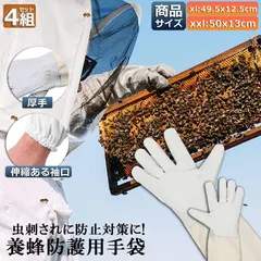 中古 養蜂用 防護グローブ 作業用手袋 柔らか羊革 4組セット ガーデニンググローブ 薄手 革手袋 園芸手袋 フリーサイズ ロ 即納