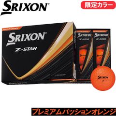 SRIXON Z-STAR PREMIUM PASSION ORANGE プレミアムパッションオレンジ 2025 スリクソン Z-STAR 1ダース 日本仕様
