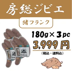 【大幅値下げ！房総ジビエ！猪ゲンコツお徳用　10本入り　業務用サイズ】 大幅値下げ！房総ジビエ！猪ゲンコツお徳用10本入り業務用サイズ】